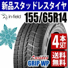2025年最新】155 65r14 スタッドレスタイヤ 4本セットの人気アイテム