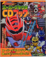 保育 CD 2013 井出まさお運動会ダンス② ゴクウ・ザ・ヒーロー