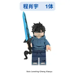 数量限定 レゴ互換 ソロレベリング 程肖宇 ミニフィグ(Solo Levelingシリーズ)1体 ミニフィグ
