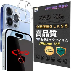 【 360度覗き見防止フィルム × カメラフィルム 】各1枚 セット 除き見防止 フィルム iphone16e ガラスフィルム iPhone 16e アンチグレア iPhone16e カメラレンズカバー アイフォン16E 除き見防止 フィルム アイフォン