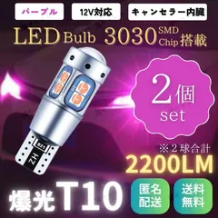 バックランプ ポジションランプ T10 T15 T16 爆光 LED バルブ 2200lm パープル 12V 2個 高輝度 レーザー 汎用 CANBUS キャンセラー 紫色光 防水 明るい トランク灯 ルームランプ ナンバー灯 10SMD 無極性 ウェッジ球のサムネイル