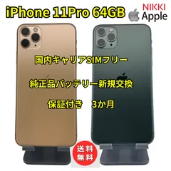 📱 iPhone 11 Pro 64GB　純正品バッテリー交換100%【国内キャリアSIMフリー・ランクA】