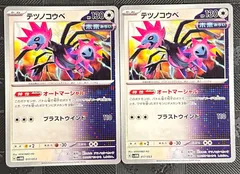 ポケモンカードテツノコウベオートマーシャル　2枚のサムネイル