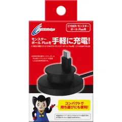 2026年最新】モンスターボールplus 充電スタンドの人気アイテム - メルカリ