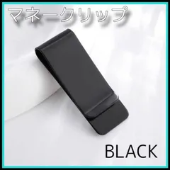 マネークリップ　ブラック　ステンレス　お札入れ　財布　キャッシュレス　黒　メンズのサムネイル