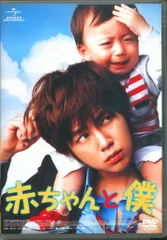 廃盤品 赤ちゃんと僕 DVD-BOX Amazon.co.jp: 赤ちゃんと僕 第2巻 [DVD] : 山口勝平, 坂本千夏, 大森