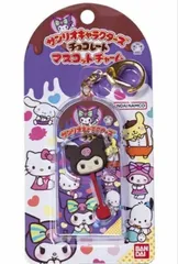 【新品未開封】サンリオキャラクターズ チョコレート マスコットチャーム 　クロミ