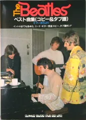 ビートルズ ベスト曲集 1/シンコ-ミュ-ジック・エンタテイメント(楽譜)