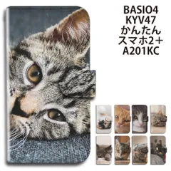  BASIO4 KYV47 かんたんスマホ2＋ A201KC ケース カバー 手帳型 ねこ 猫 BASIO4ケース BASIO4カバー KYV47ケース KYV47カバー 