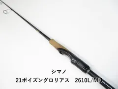 メルカリ　シマノ 21ポイズングロリアス 268UL/MLG 　No.1980 メルカリ シマノ 21ポイズングロリアス 268UL/MLG No.1980