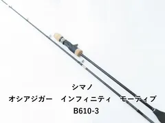 2025年最新】オシアジガー モーティブ インフィニティ b610-3の人気