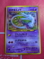 ひかるミュウ No.151 ポケモンカード No.151 ひかるミュウ 旧裏面 2001年 プロモ 1枚の通販