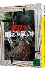 2025年最新】御手洗潔シリーズの人気アイテム - メルカリ