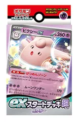 【新品】 ポケモンカードゲーム スカーレット&バイオレット exスタートデッキ 超 ピクシー 倉庫