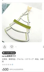 na-ko様専用です