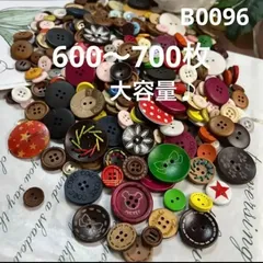 ハンドメイド素材　ボタン　カラフル  MIX約600～700枚