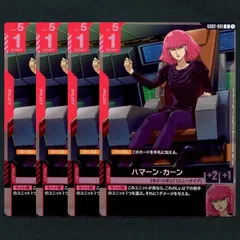 2026年最新】ハマーンカーンの人気アイテム - メルカリ