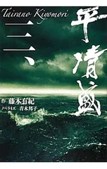 2025年最新】平清盛の人気アイテム - メルカリ 2025年最新】平清盛の人気アイテム - メルカリ