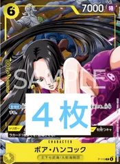 vジャンプ ハンコック　プロモ　４枚　ワンピースカード