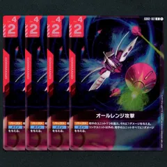 【GCG】オールレンジ攻撃▢R4枚