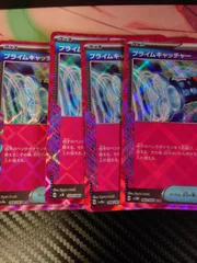 プライムキャッチャー 4枚