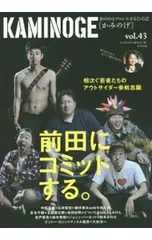 KAMINOGE 世の中とプロレスするひろば vol.43/KAMINOGE編集部【編】