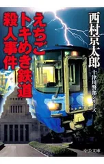 2025年最新】えちごトキめき鉄道の人気アイテム - メルカリ
