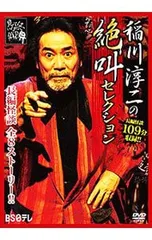 2025年最新】稲川淳二dvdの人気アイテム - メルカリ