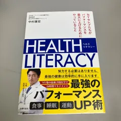 HEALTH LITERACY NYセレブたちがパフォーマンスを最大に上げるた…