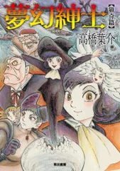 2026年最新】夢幻魔実也の人気アイテム - メルカリ