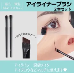 アイブロウブラシ アイラインブラシ メイクブラシ 化粧ブラシ 2本セット コスメ