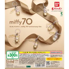 BANDAI めじるしアクセサリー miffy 70th anniversary Ver