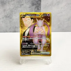 ロケット団のミュウツーex SV10 130/098 UR ポケモン ポケカ