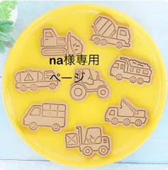 na様専用ページ