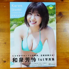 2025年最新】和泉芳怜の人気アイテム - メルカリ