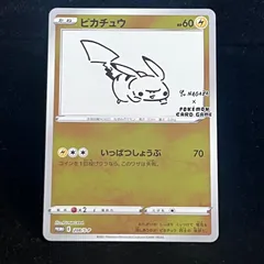 2025年最新】長場雄 ピカチュウの人気アイテム - メルカリ