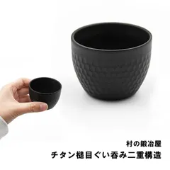 2026年最新】guinomi チタンの人気アイテム - メルカリ