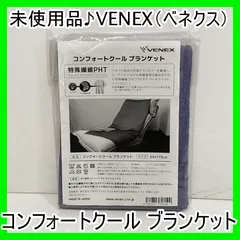 2025年最新】ベネクス コンフォートクールの人気アイテム - メルカリ
