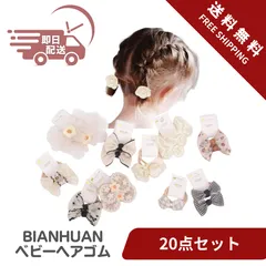 BIANHUAN ヘアゴム こども ベビー 髪 ゴム 20本 セット 髪飾り リボン 髪留め 誕生日 プレゼント (ベージュ)