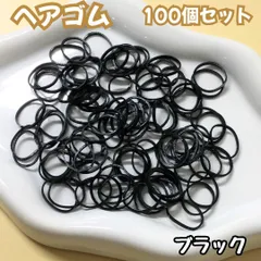 l228【大量まとめ売り】ヘアゴム ブラック 100個セット  大量 超お買い得 黒ヘアゴム 小さめ ミニヘアゴム 輪ゴム 伸びる 赤ちゃん 子ども キッズ 女の子 ヘアアレンジ 髪ゴム かわいい 部分結び 三つ編み 編み込み 使い捨て ツインテール