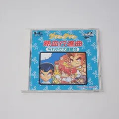 ダウンタウン熱血行進曲 PCエンジンスーパーCDソフト ナグザット 箱・説明書あり