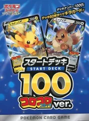コロコロコミック　ポケモンカード　スタートデッキ100 2025年最新】ポケモンカード スタートデッキ100 コロコロの人気