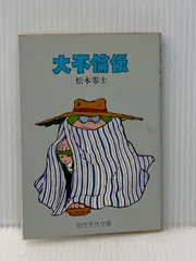 2025年最新】大不倫伝の人気アイテム - メルカリ