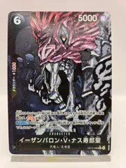 イーザンバロン・V・ナス寿郎聖【SR】OP13-080　パラレル