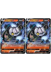 【中古】 ポケモンカードゲーム シャンデラV S8 S8 014/100 RR 2枚セット