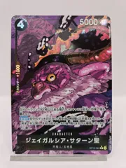 ジェイガルシア・サターン聖【R】OP13-083　パラレル