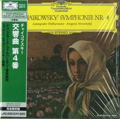 SACD】ムラヴィンスキー／チャイコフスキー：交響曲 第4番【帯付・新同