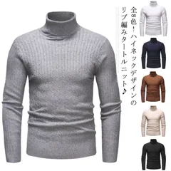 送料無料 タートルニット メンズ 長袖 セーター トップス ケーブル編み タートルネック 無地 タイト おしゃれ メンズファッション 秋冬物 #wtf070