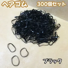 l230【大量まとめ売り】ヘアゴム ブラック 300個セット  大量 超お買い得 黒ヘアゴム 小さめ ミニヘアゴム 輪ゴム 伸びる 赤ちゃん 子ども キッズ 女の子 ヘアアレンジ 髪ゴム かわいい 部分結び 三つ編み 編み込み 使い捨て ツインテール