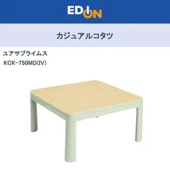 【04124】ユアサプライムス　カジュアルコタツ　KCK-750MD(IV)